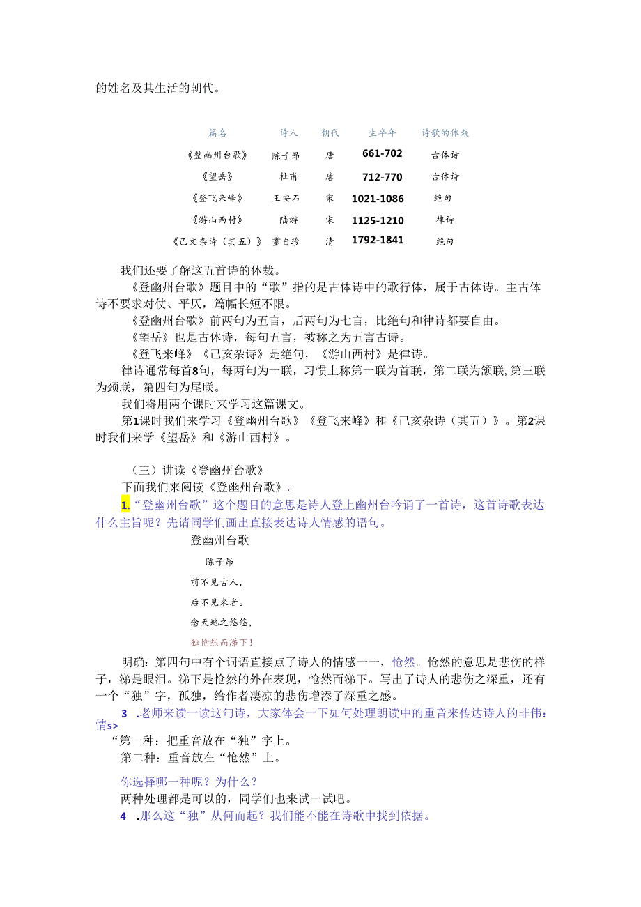 《古代诗歌五首》课堂梳理.docx_第2页