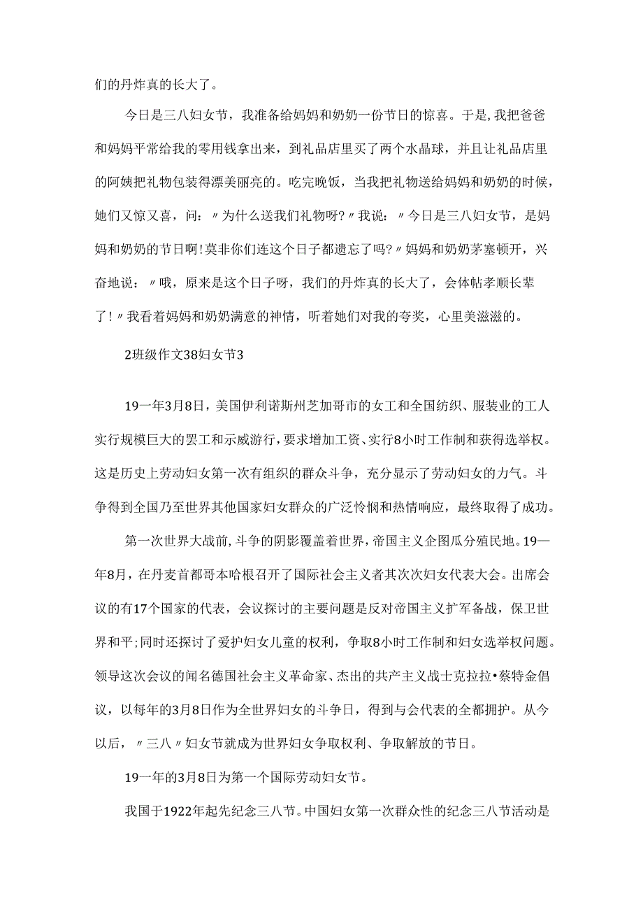 2年级作文38妇女节300字.docx_第2页