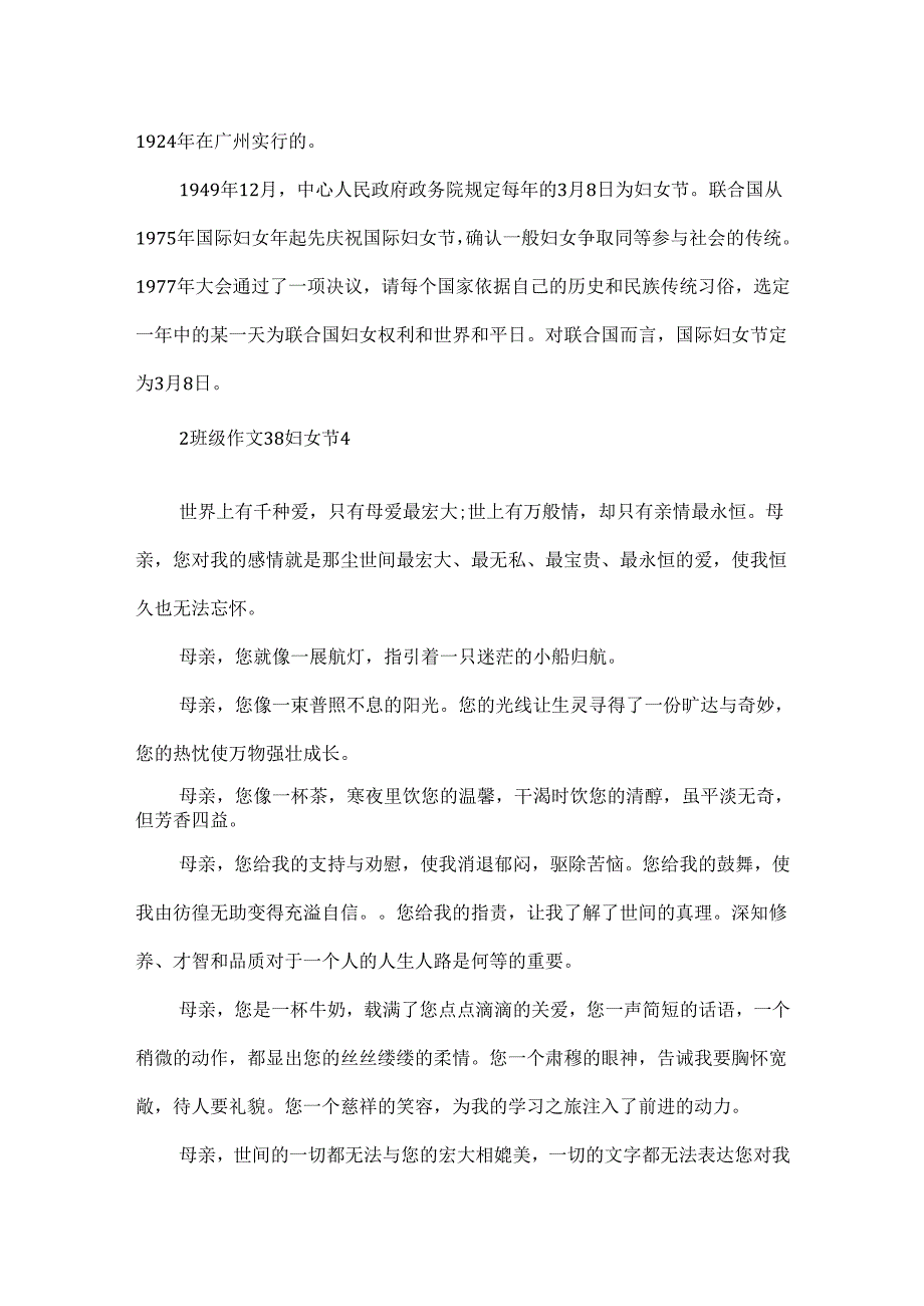 2年级作文38妇女节300字.docx_第3页