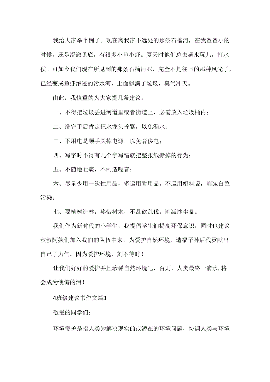 4年级建议书作文三篇.docx_第2页