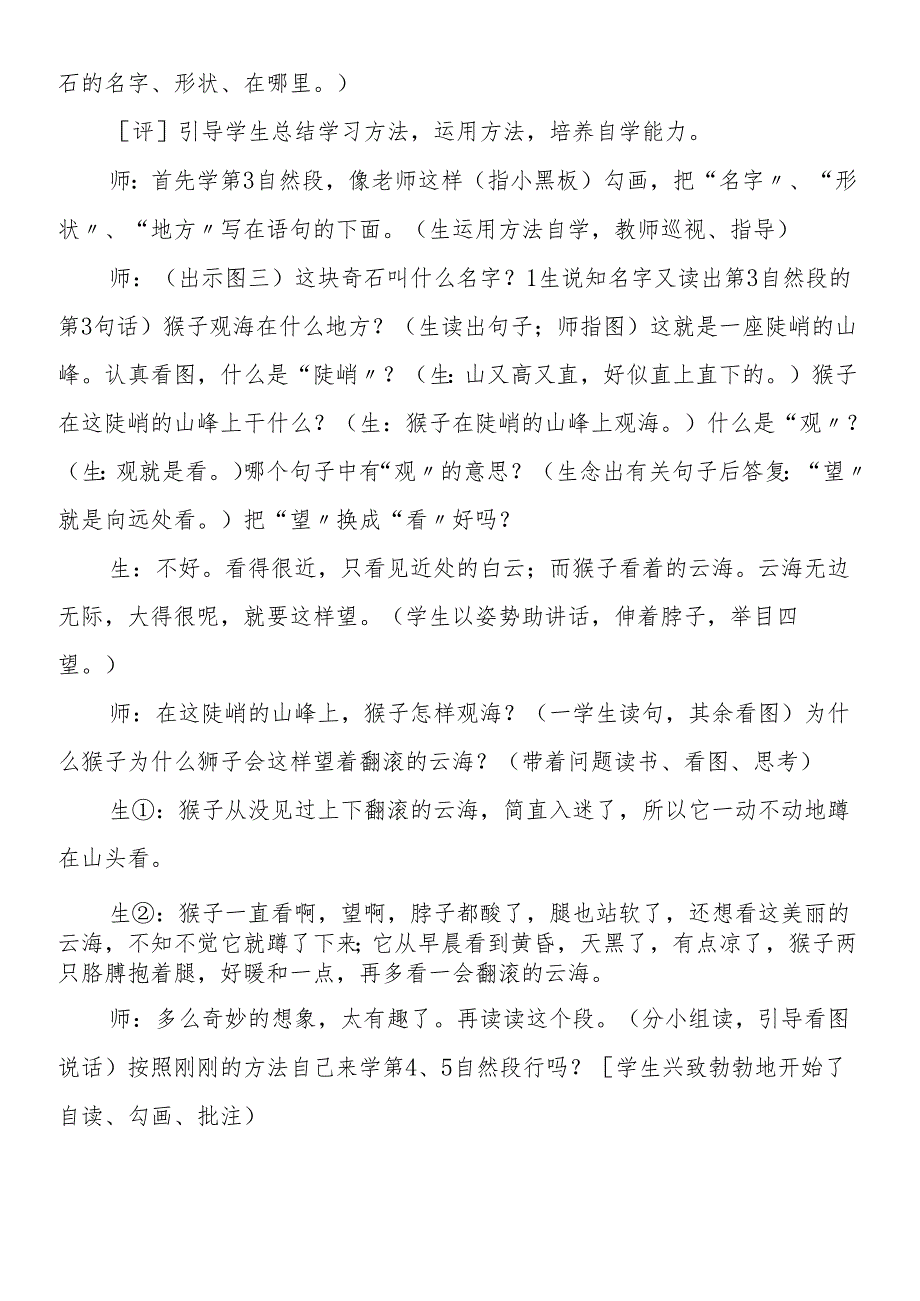 人教版《黄山奇石》课堂教学实录.docx_第3页