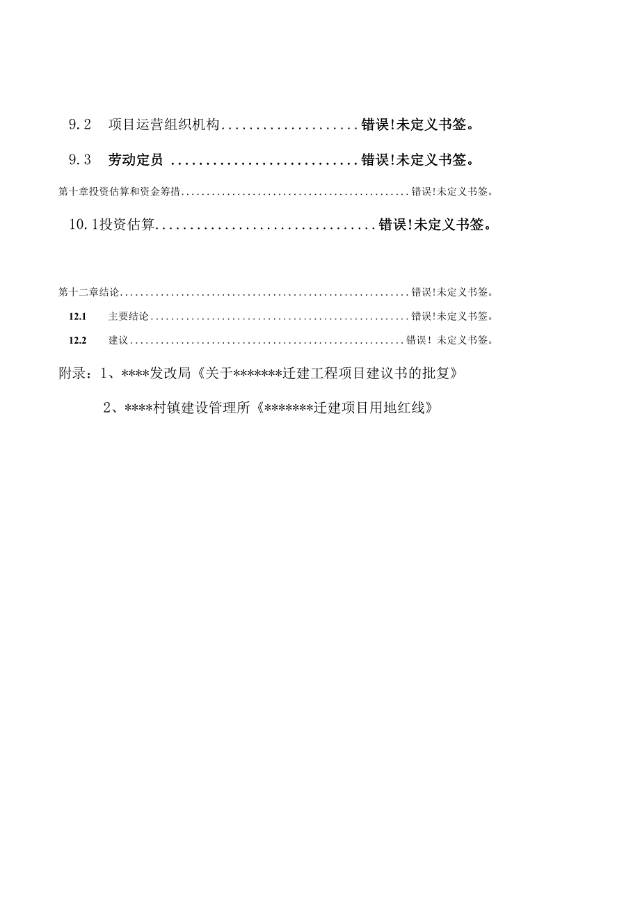 黄原酸盐及二丁基二硫代磷酸钠项目可行性申请报告.docx_第2页