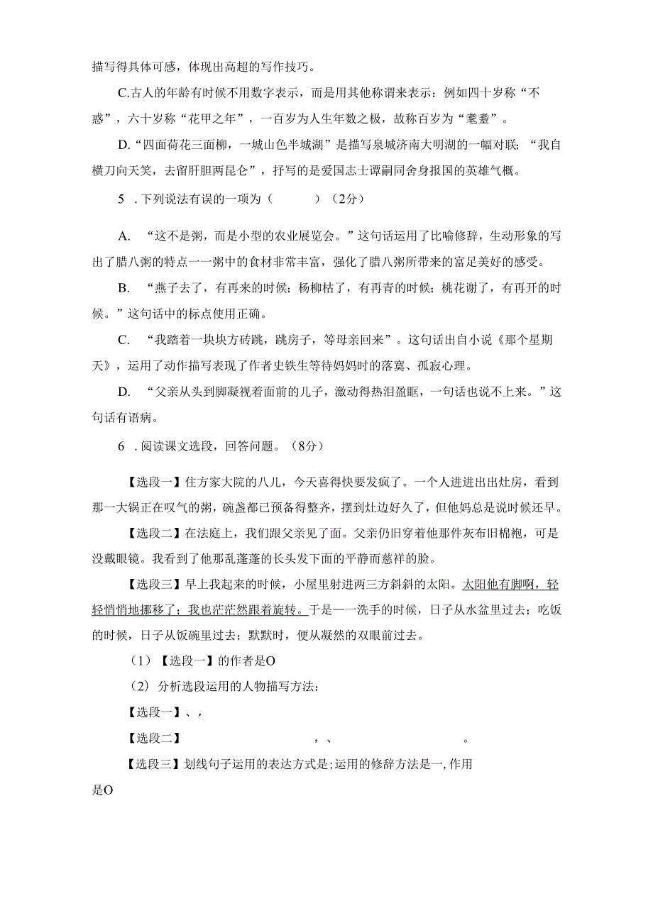 人教部编版六年级下册 期末测试（含答案）2.docx_第2页