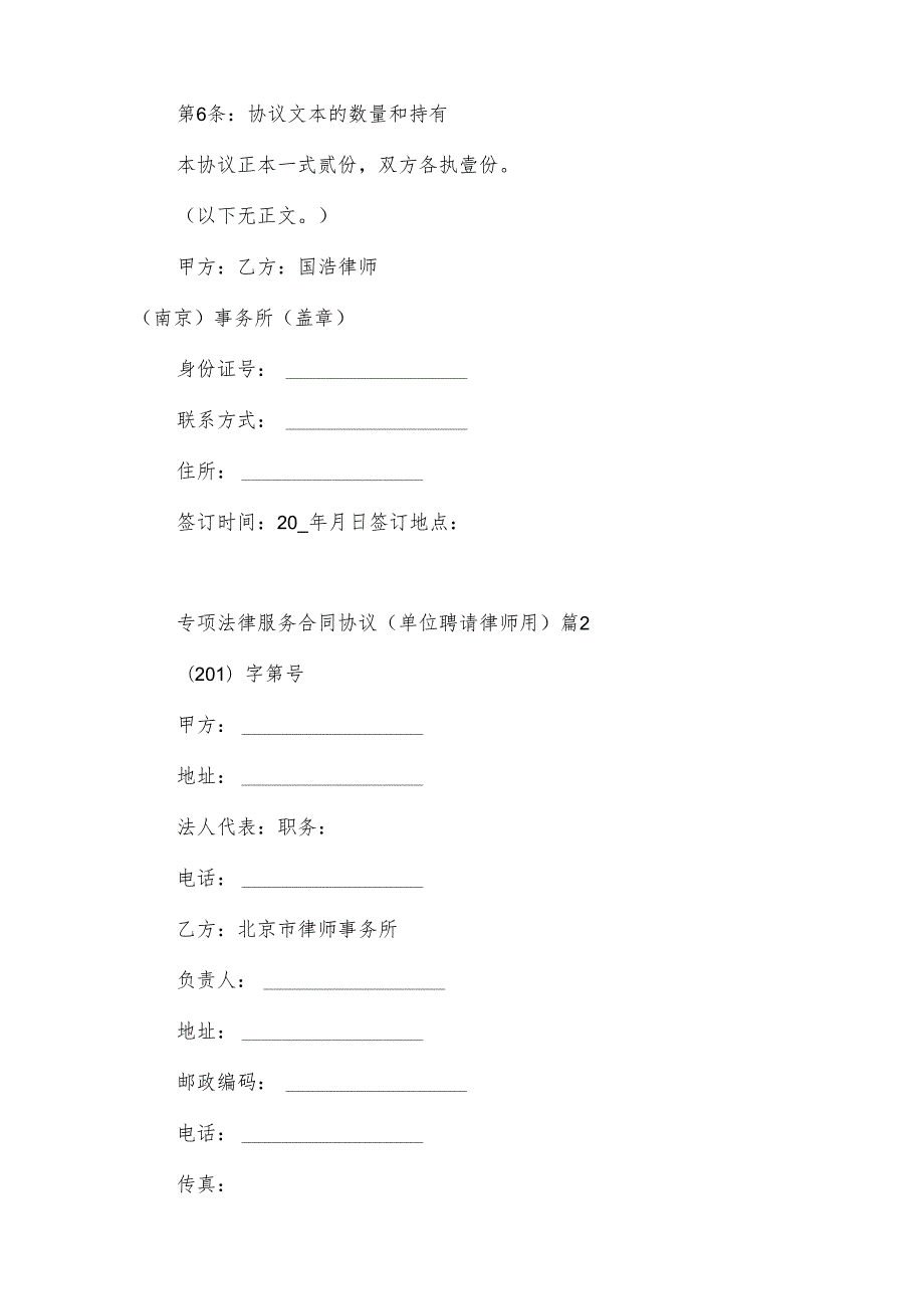 专项法律服务合同协议（单位聘请律师用）（35篇）.docx_第3页