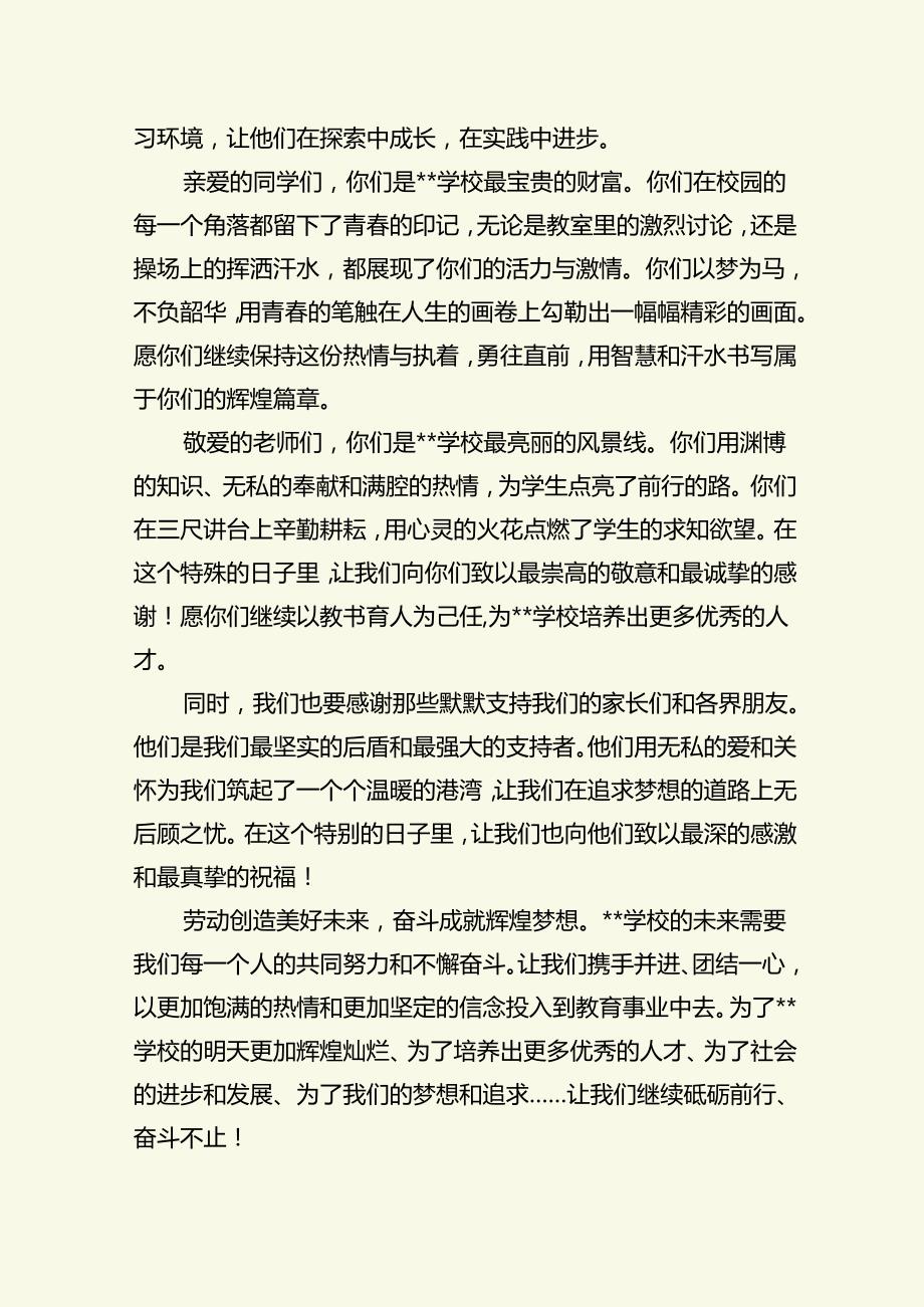 校长在 五一国际劳动节的致辞.docx_第3页