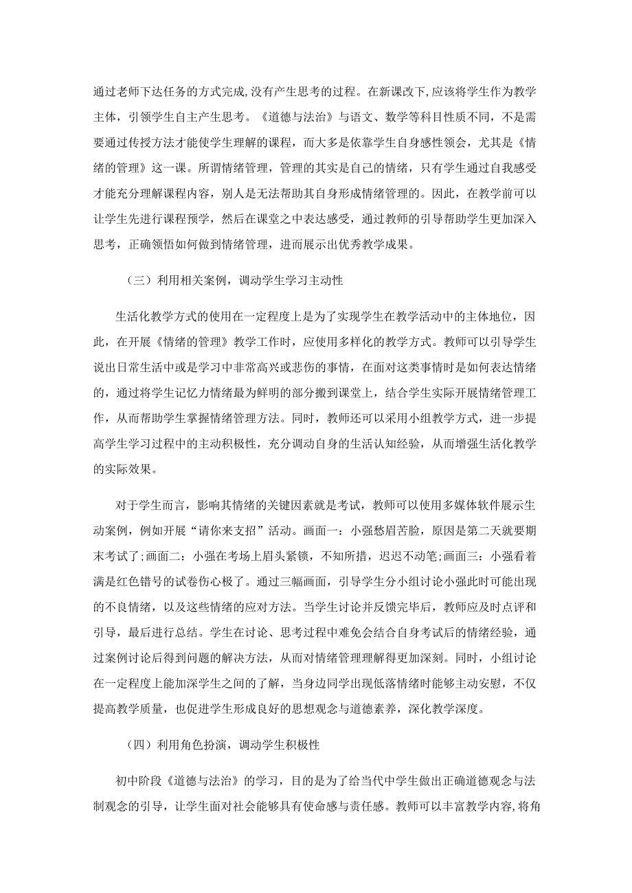 初中道法课生活化教学应用与分析.docx_第3页