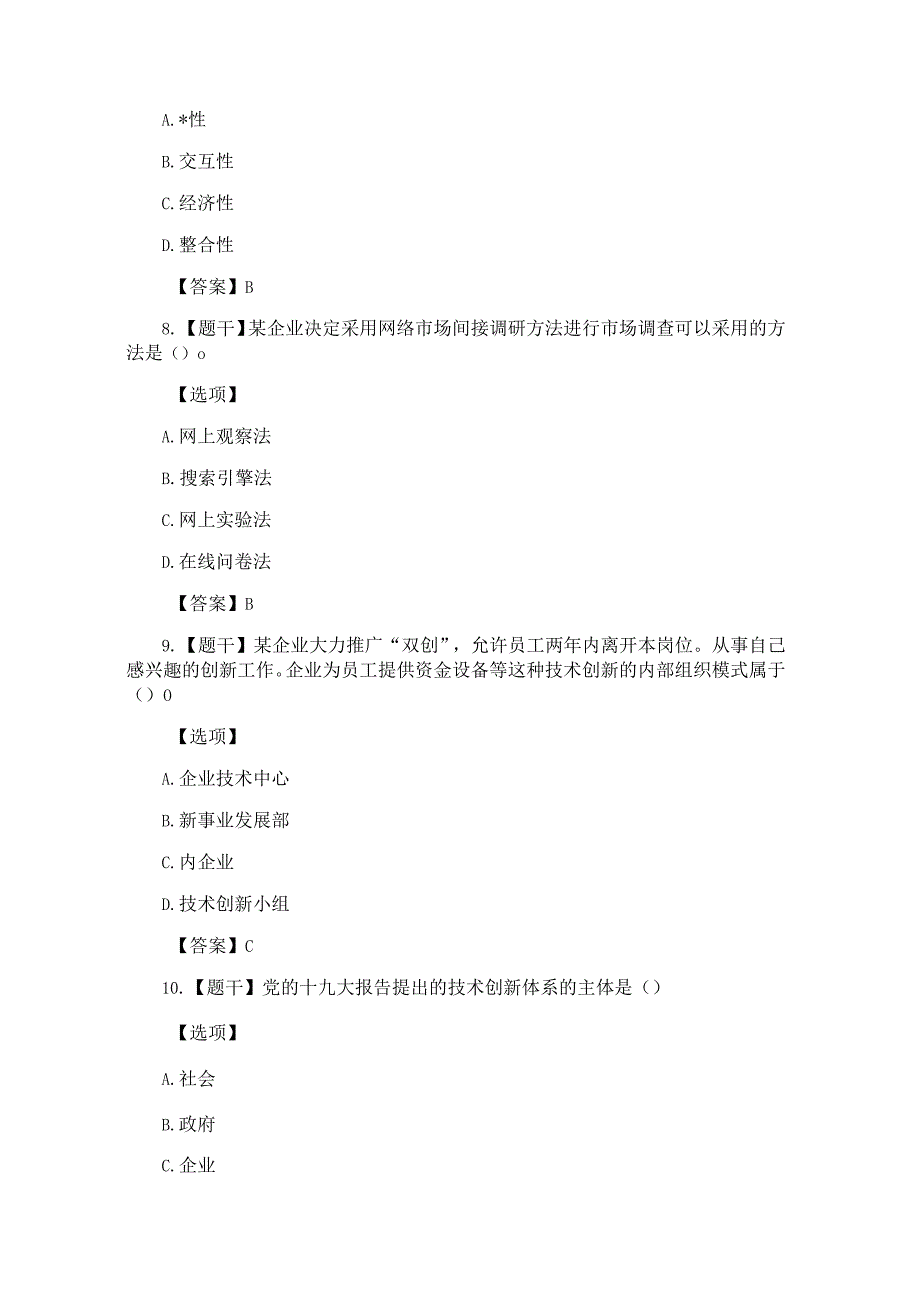 2018年经济师考试《中级工商管理》真题及答案(完整版).docx_第3页