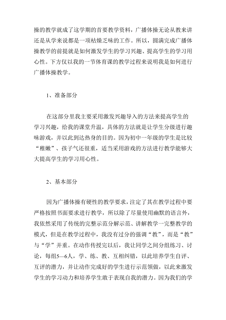 新八年级下学期体育教学工作总结范文(精选五篇).docx_第3页