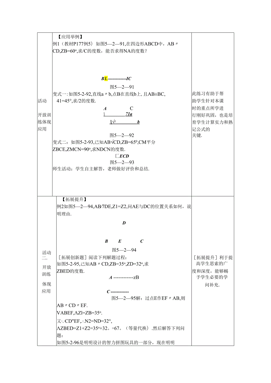 3.平行线的性质.docx_第3页