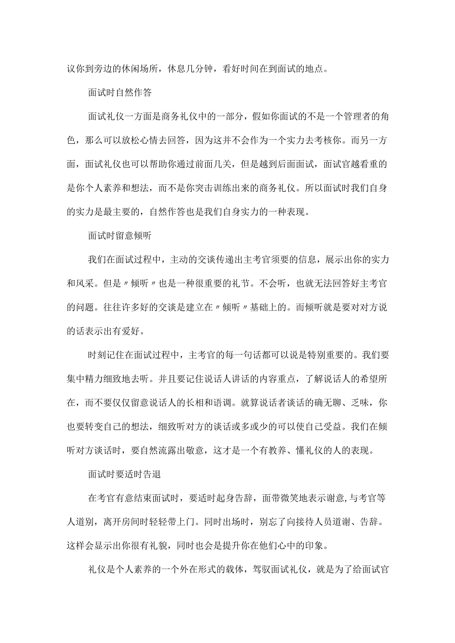 20xx应届生面试礼仪常识.docx_第2页