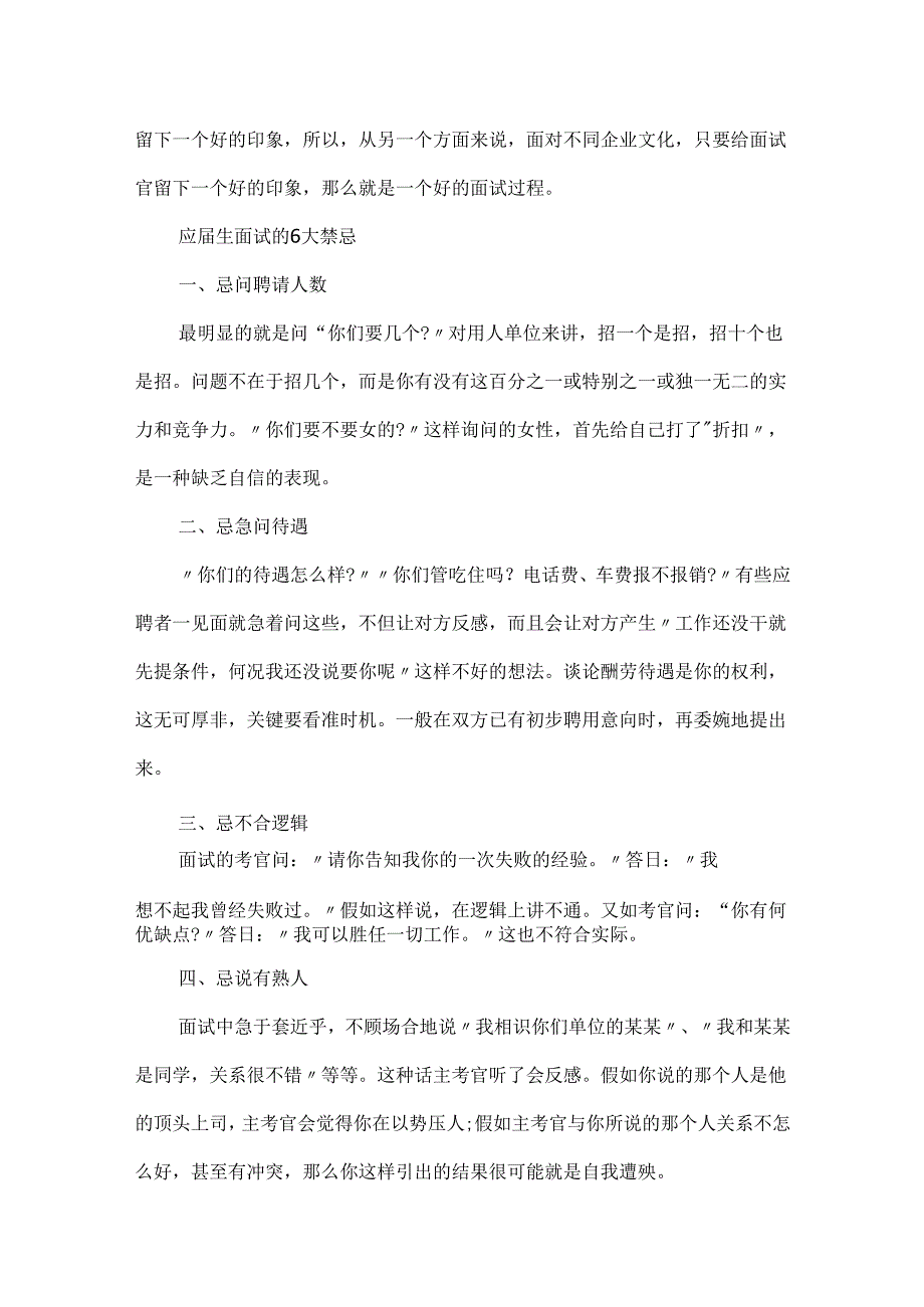 20xx应届生面试礼仪常识.docx_第3页