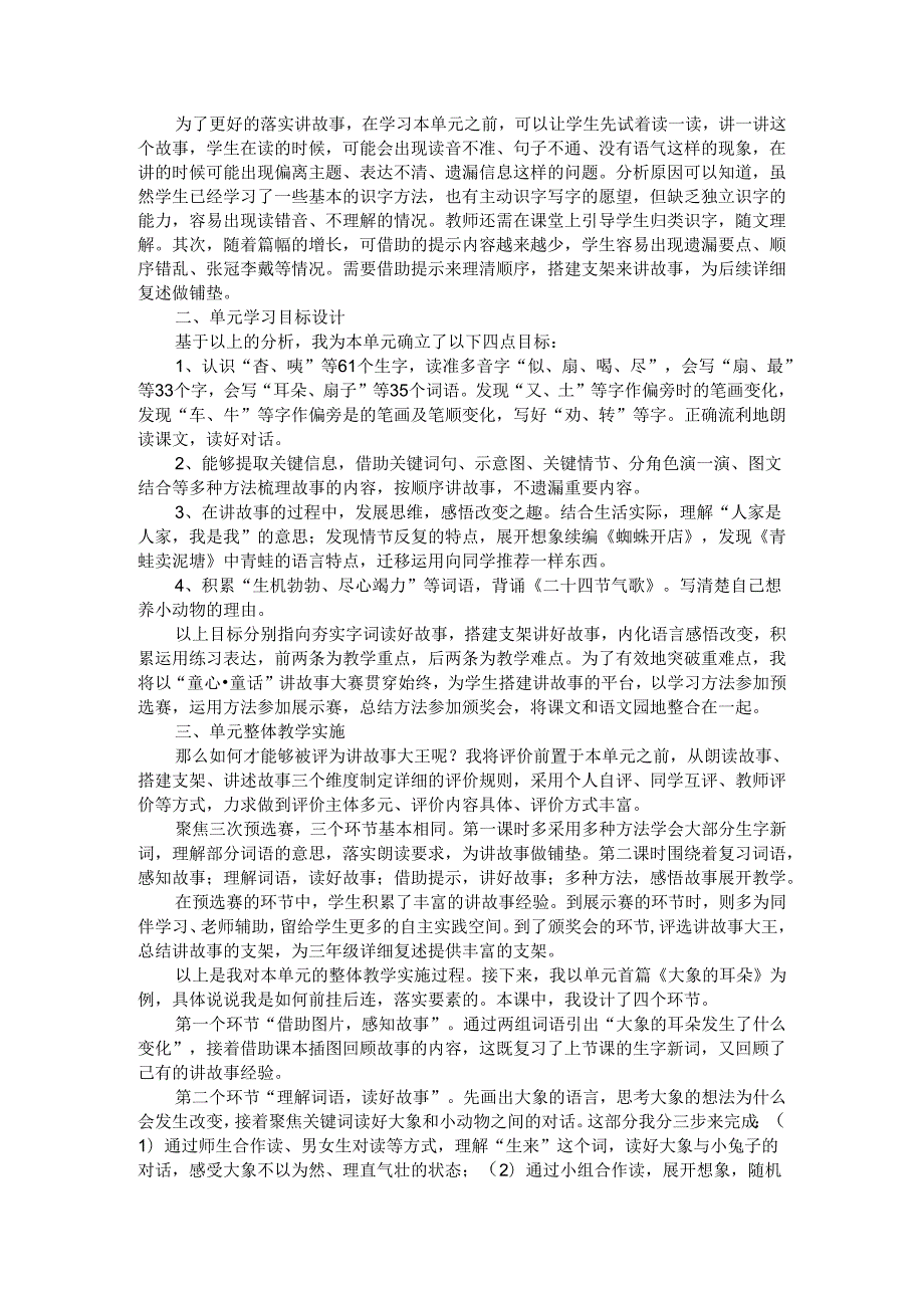 （张婷婷）巧借提示讲故事发展思维悟改变.docx_第2页