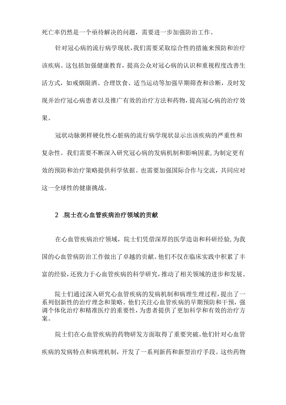 基于数据挖掘的院士治疗冠状动脉粥样硬化性心脏病用药规律及机制研究.docx_第3页