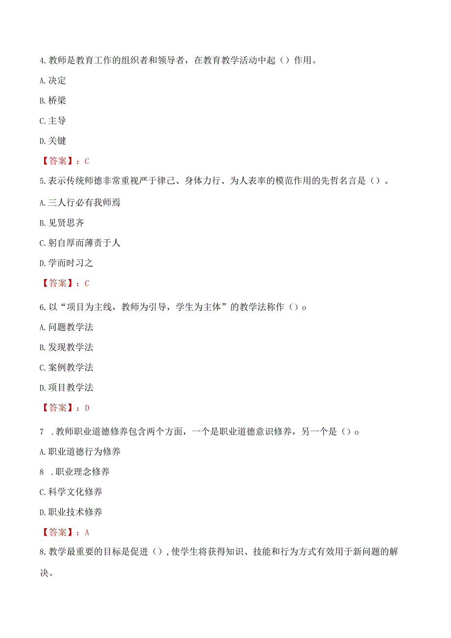 2022年河池市罗城仫佬族自治县招聘教师考试试题及答案.docx_第2页