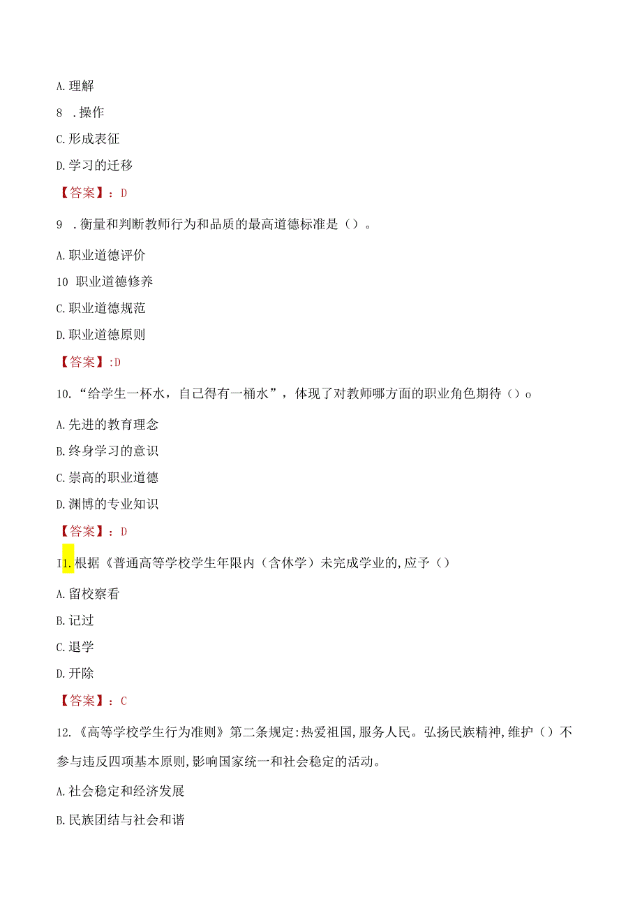 2022年河池市罗城仫佬族自治县招聘教师考试试题及答案.docx_第3页