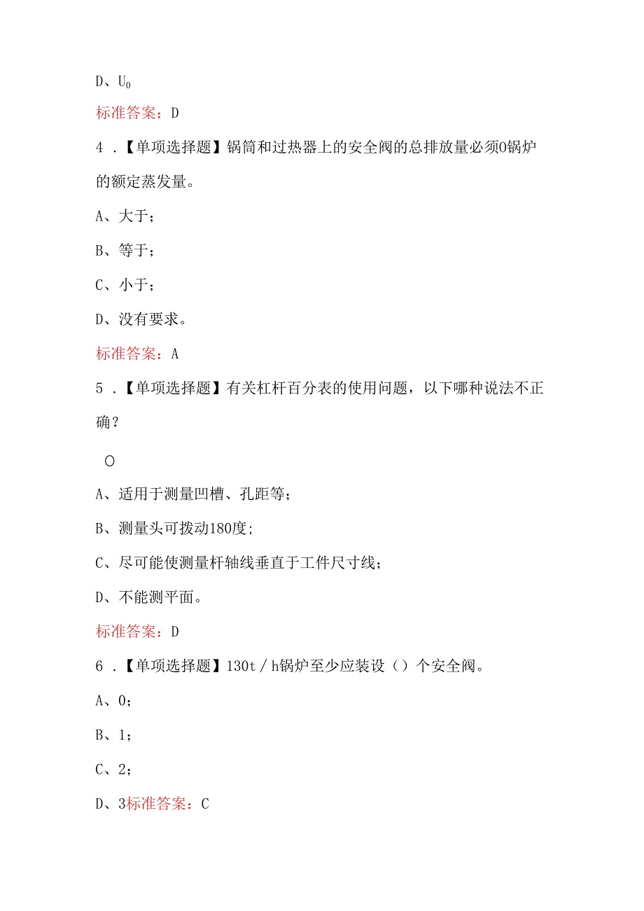 化工操作工考试-化工制图与化工机械部分考试题及答案.docx_第2页