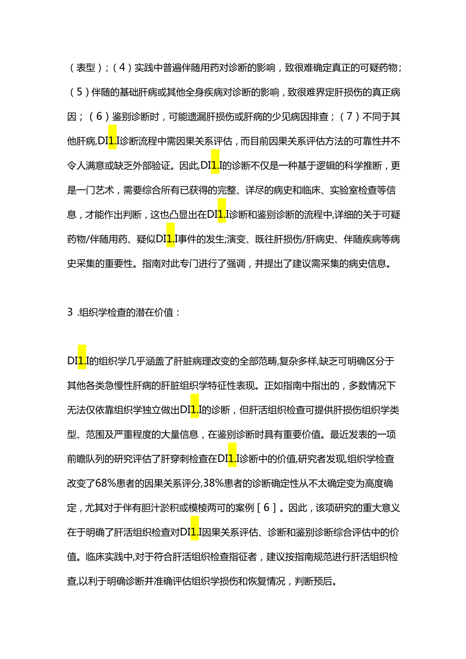 中国药物性肝损伤诊治指南2023要点解读.docx_第3页