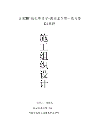 301线改造一级公路_施工组织设计(文字说明)[1].docx