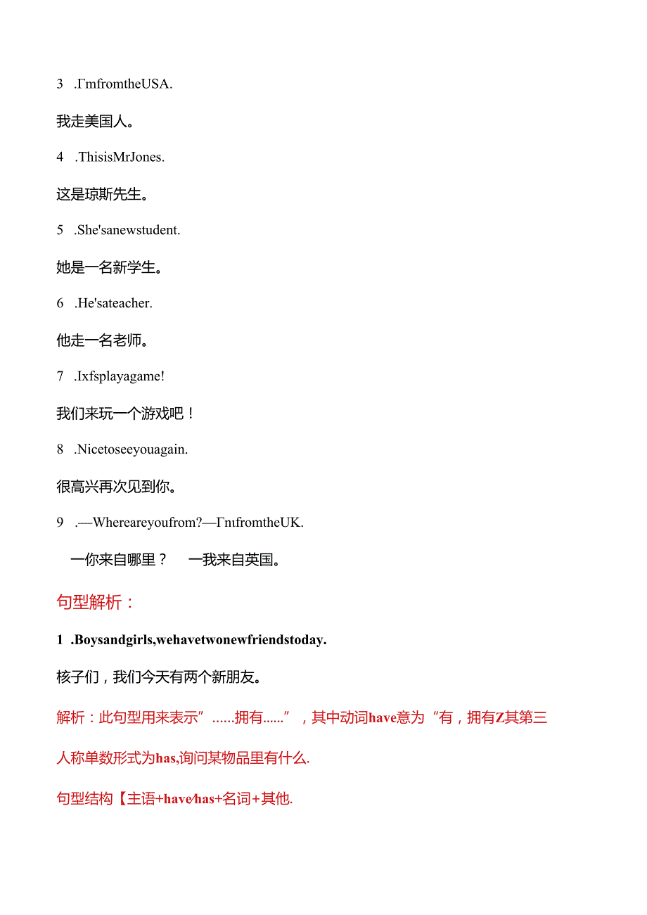 Unit 1 Welcome back to school!预习 单元知识梳理+巩固练习（含答案）.docx_第2页