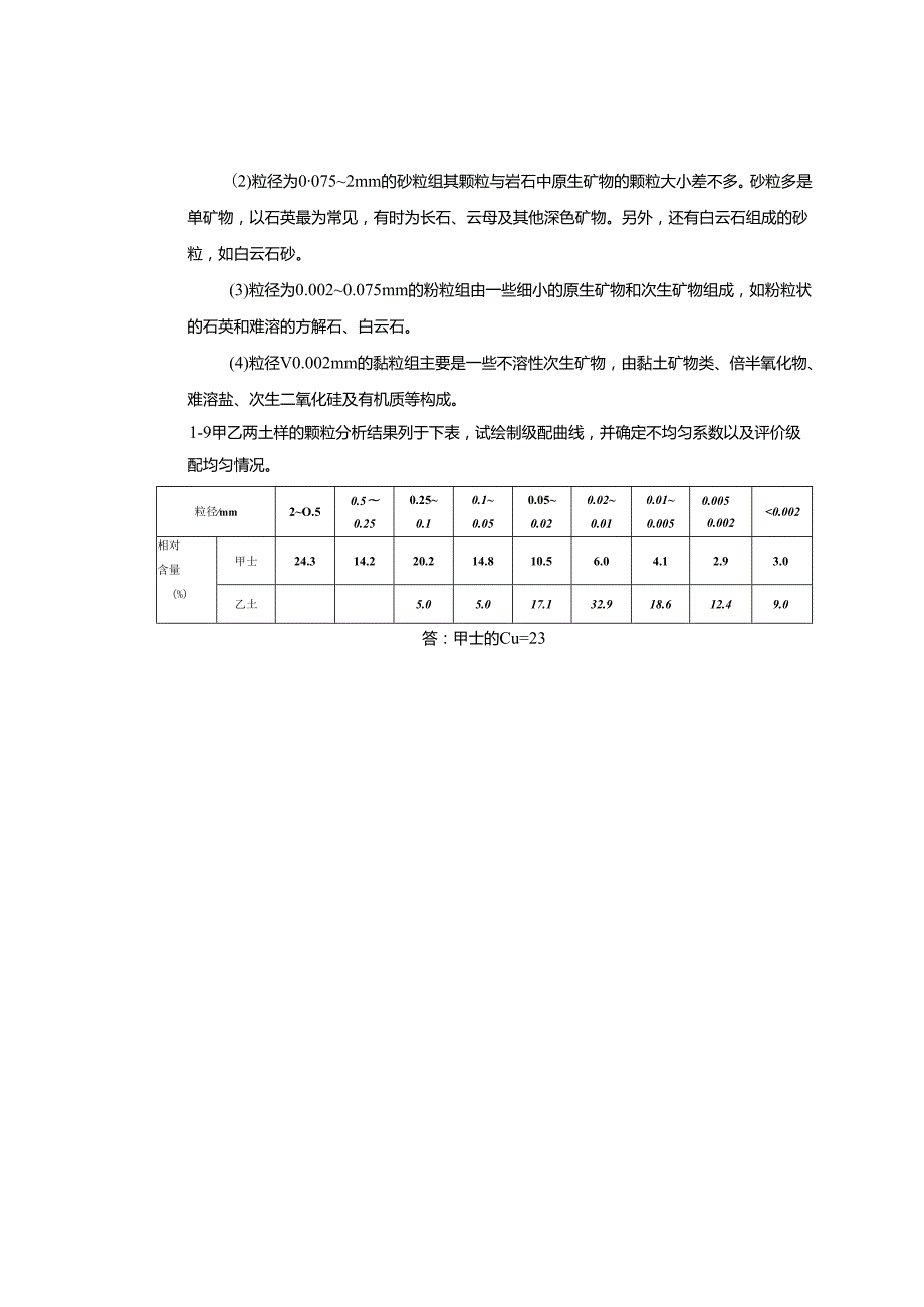 《土力学 第2版》 习题及解答汇总 李顺群 第1--9章.docx_第3页