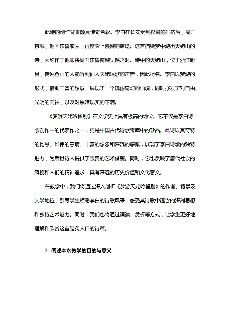 《梦游天姥吟留别》教学实录.docx_第2页