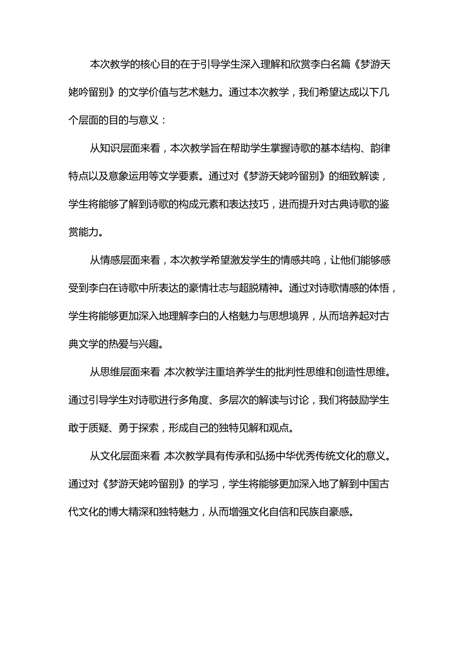 《梦游天姥吟留别》教学实录.docx_第3页