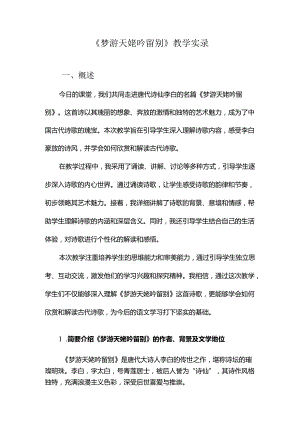 《梦游天姥吟留别》教学实录.docx