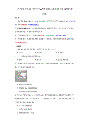 教科版五年级下册科学2.4增加船的载重量（知识点+同步训练）.docx