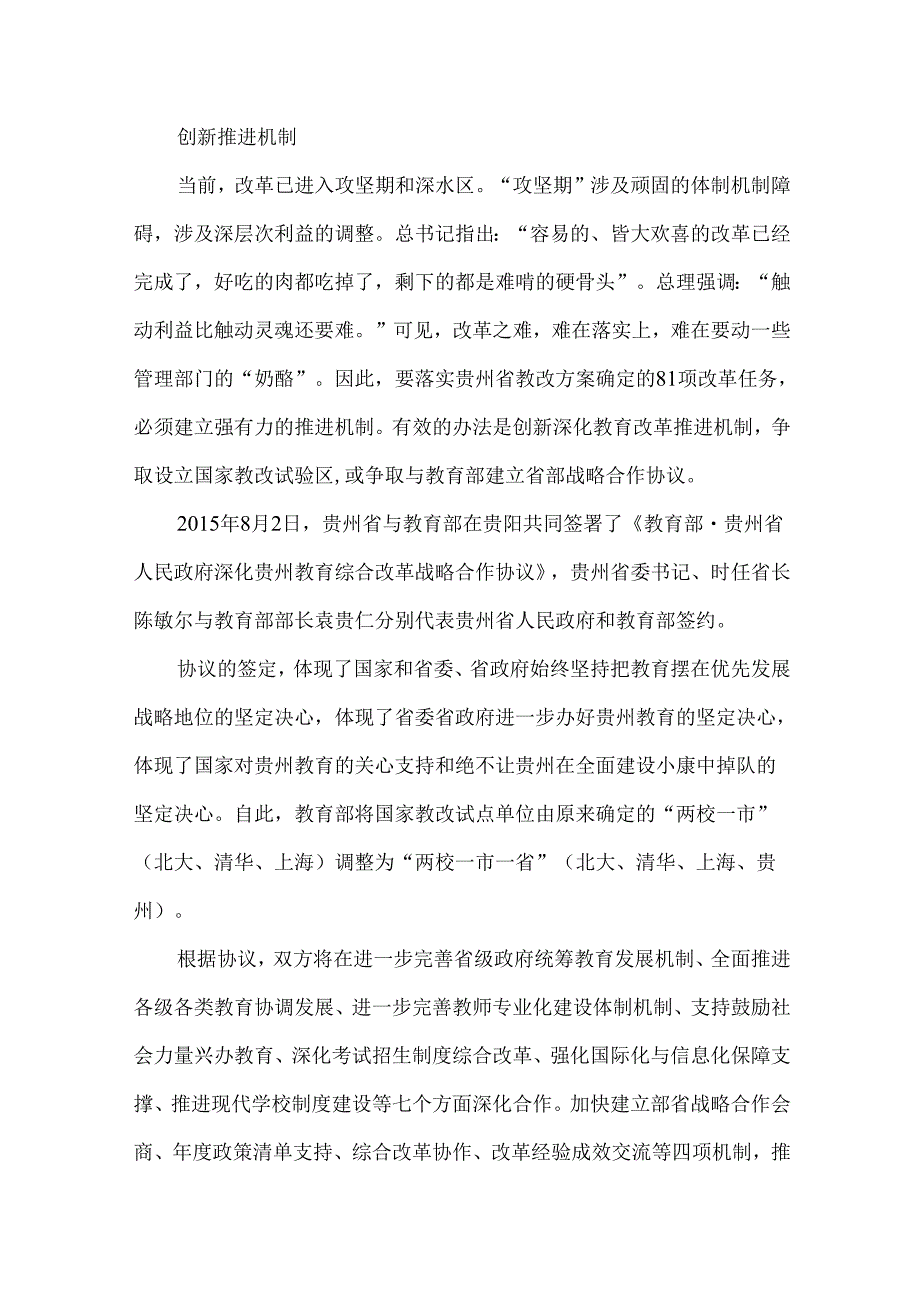 创新深化教育改革推进机制.docx_第2页