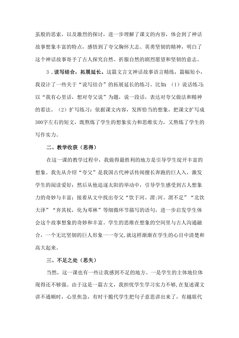 3.夸父逐日 教学反思三.docx_第2页