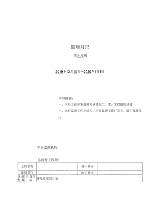 [监理资料]监理月报(22).docx