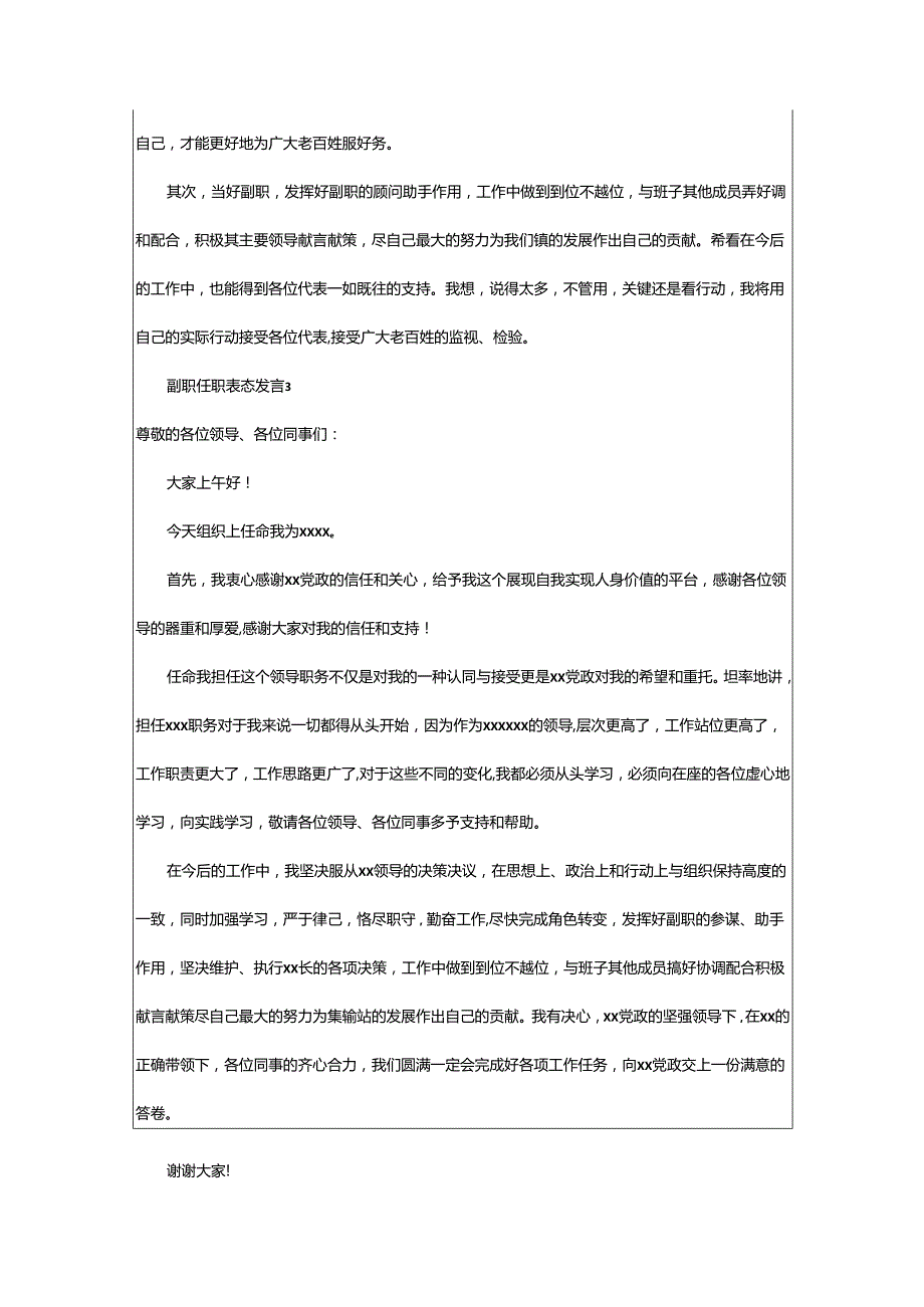 2024年副职任职表态发言.docx_第2页