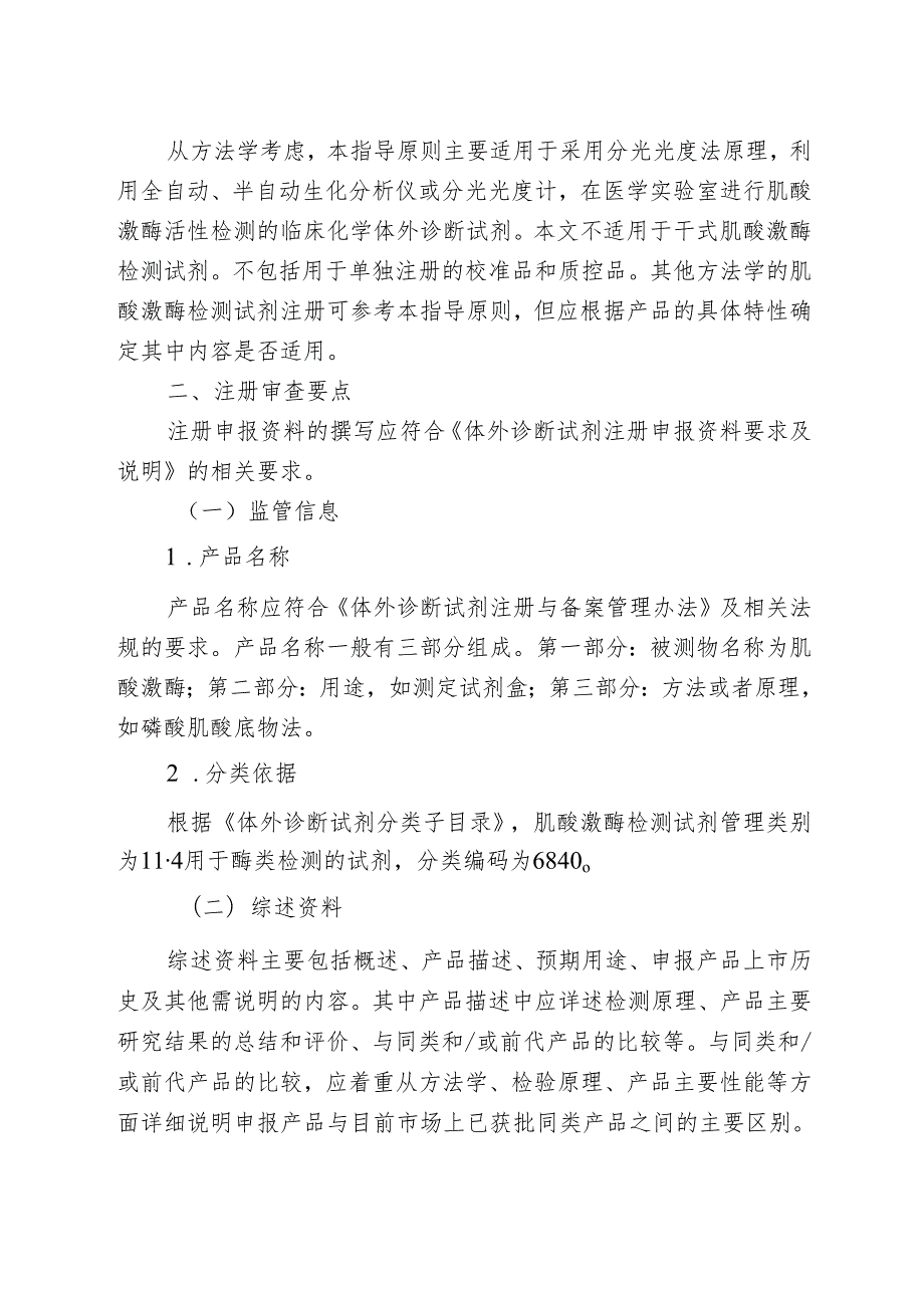 肌酸激酶检测试剂注册审查指导原则（2024年修订版）.docx_第2页