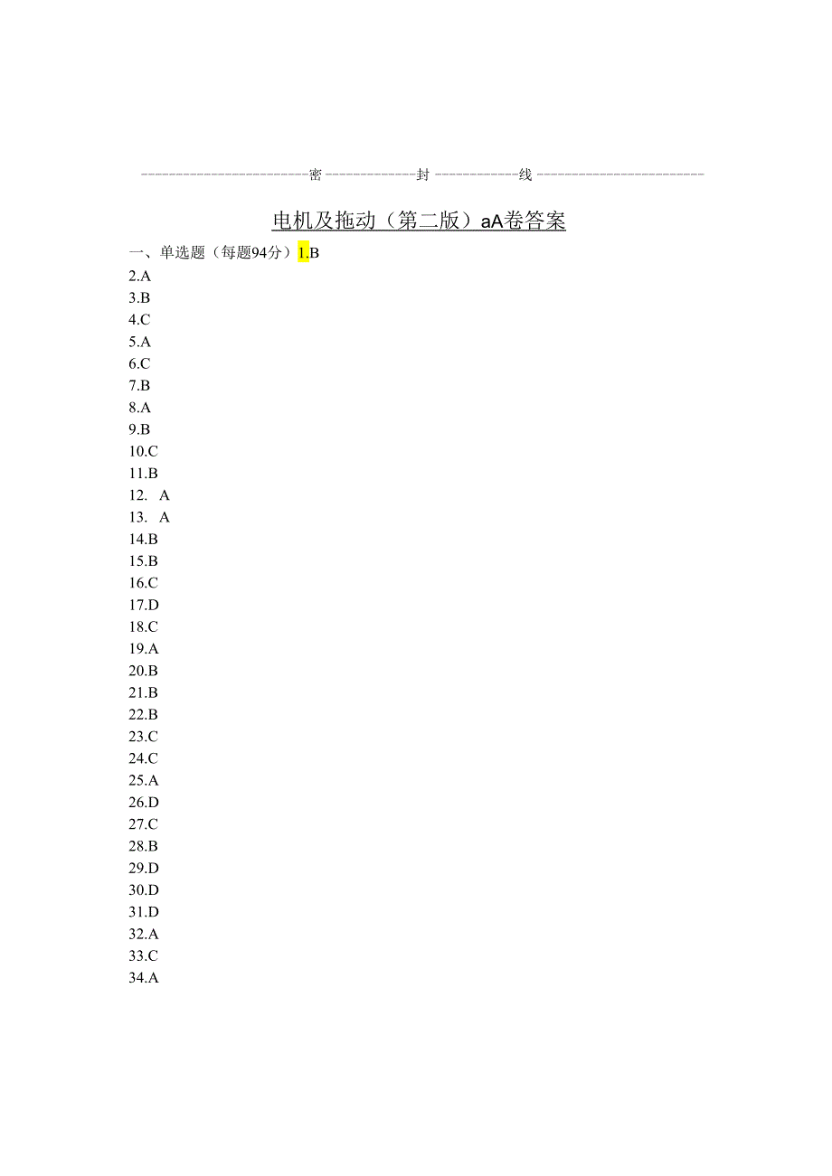 选择答案.docx_第1页