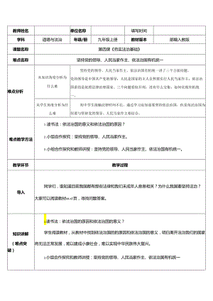 9年级上册道德与法治部编版教案《夯实法治基础》.docx