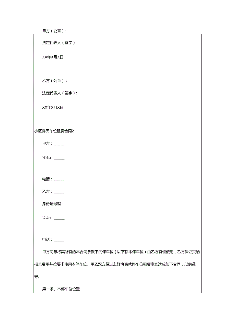 2024年小区露天车位租赁合同.docx_第2页