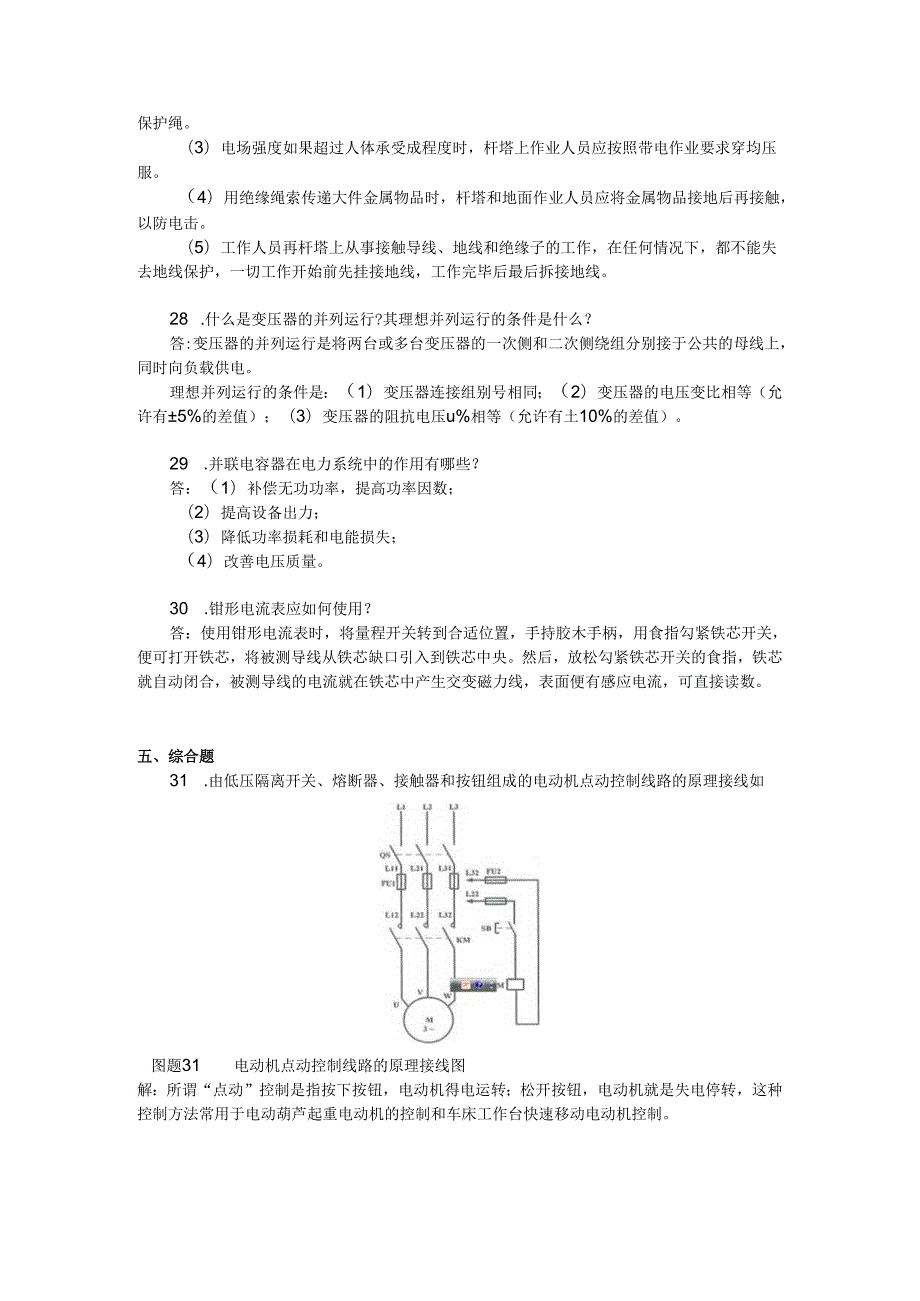 2018年04月自学考试12141《电气安全技术》试题和答案.docx_第3页