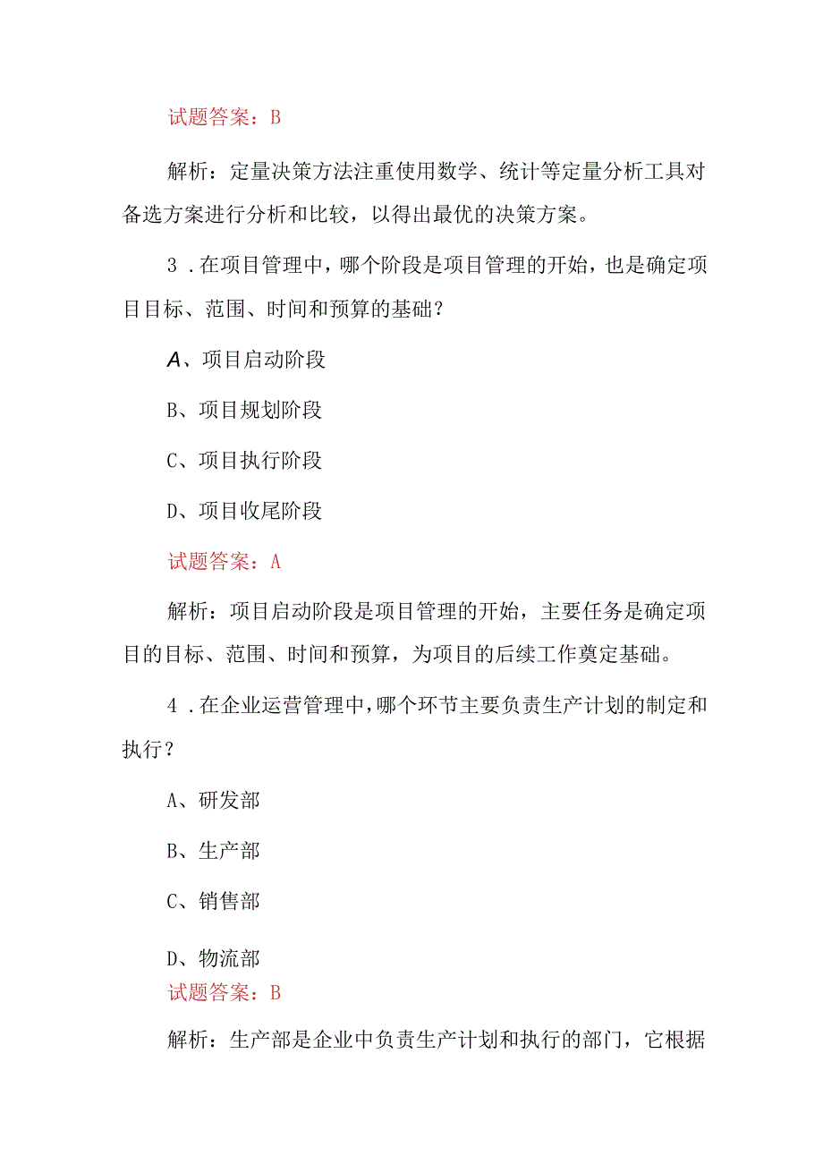 2024年经济师(工商管理)专业技能知识考试题库与答案.docx_第2页