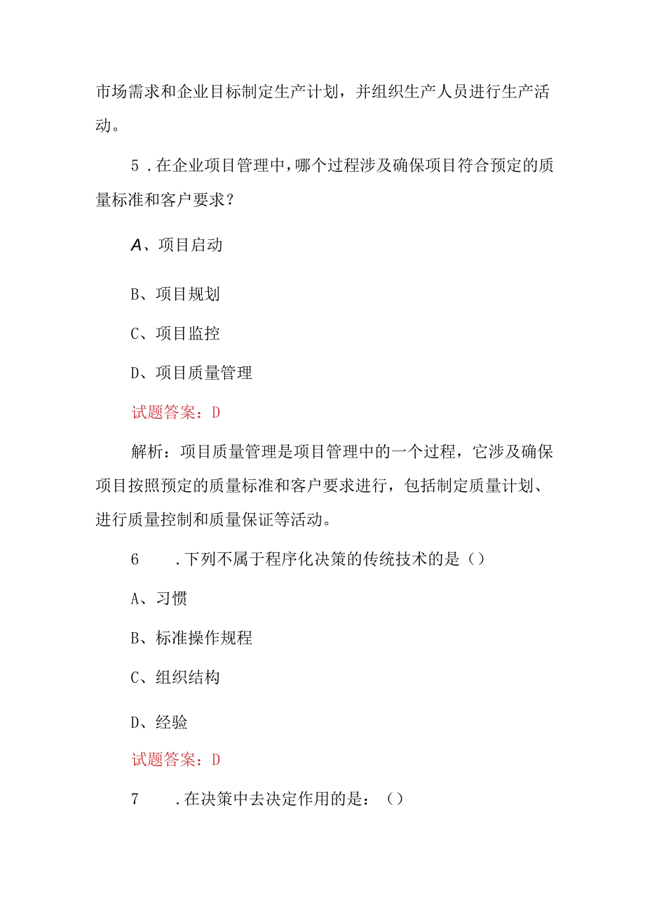 2024年经济师(工商管理)专业技能知识考试题库与答案.docx_第3页