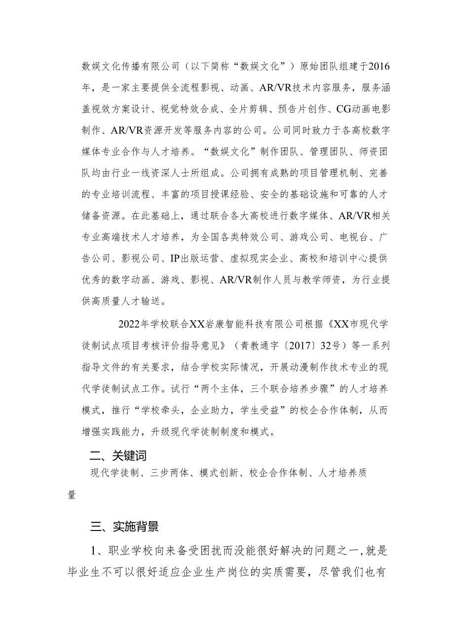 动漫与游戏“三步两体”学徒制实施探究：中等职业学校动漫与游戏设计专业现代学徒制试点项目典型工作案例.docx_第3页