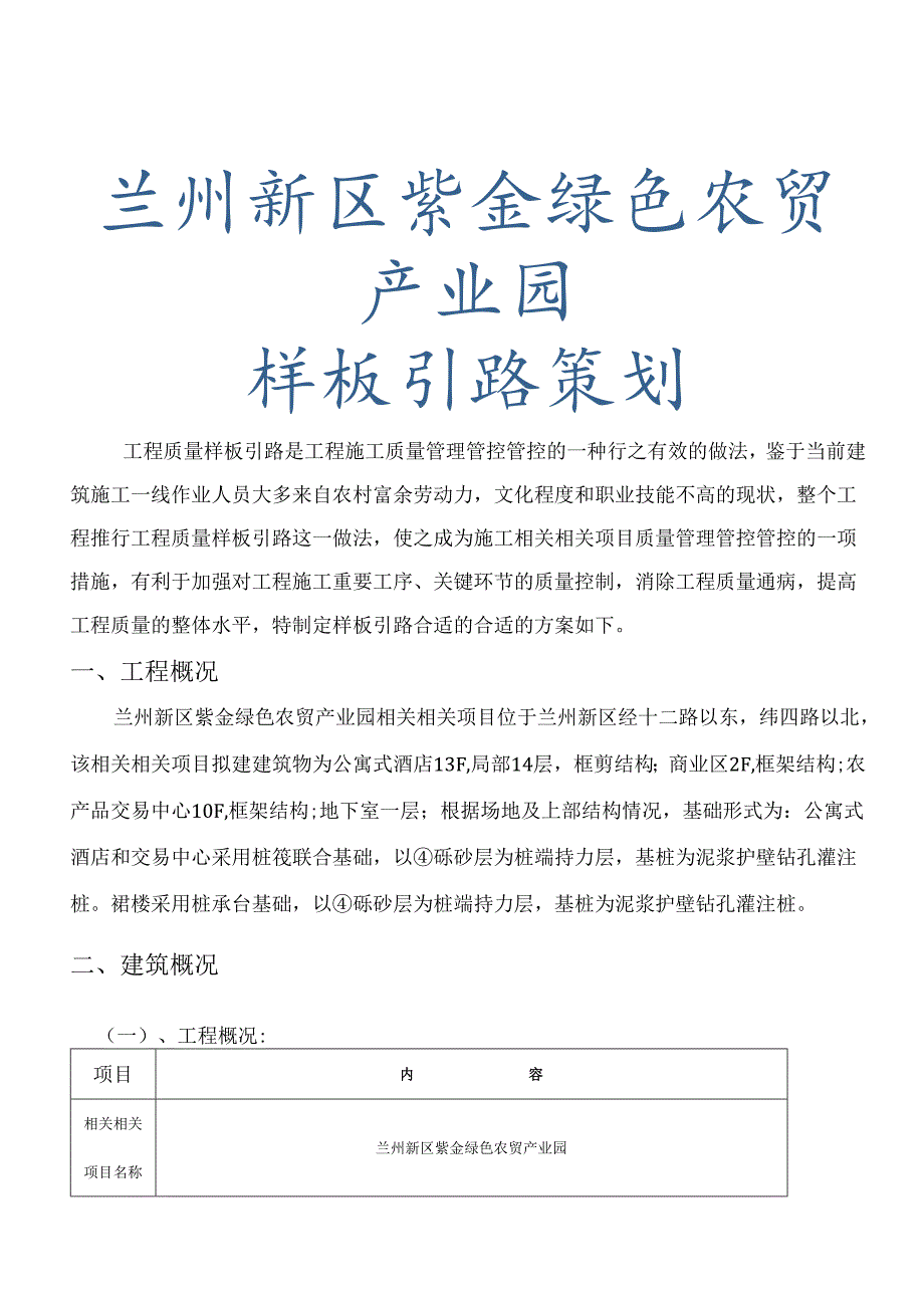 X绿色农贸产业园样板引路策划方案.docx_第1页