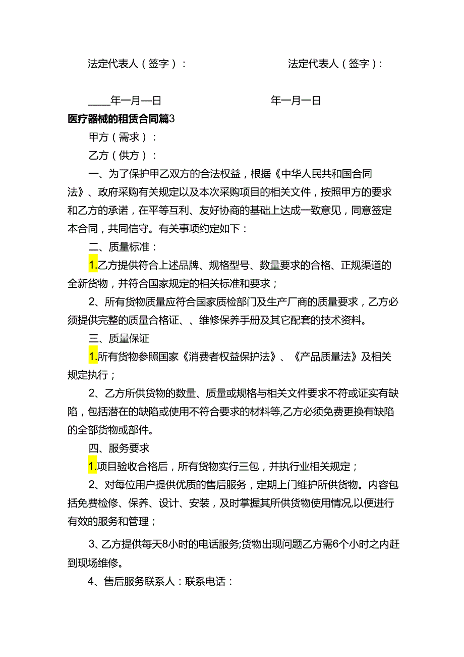 医疗器械的租赁合同（通用5篇）.docx_第3页