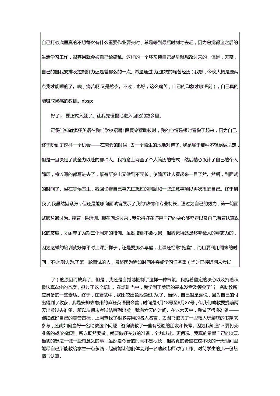 2024年助教社会实践总结.docx_第3页