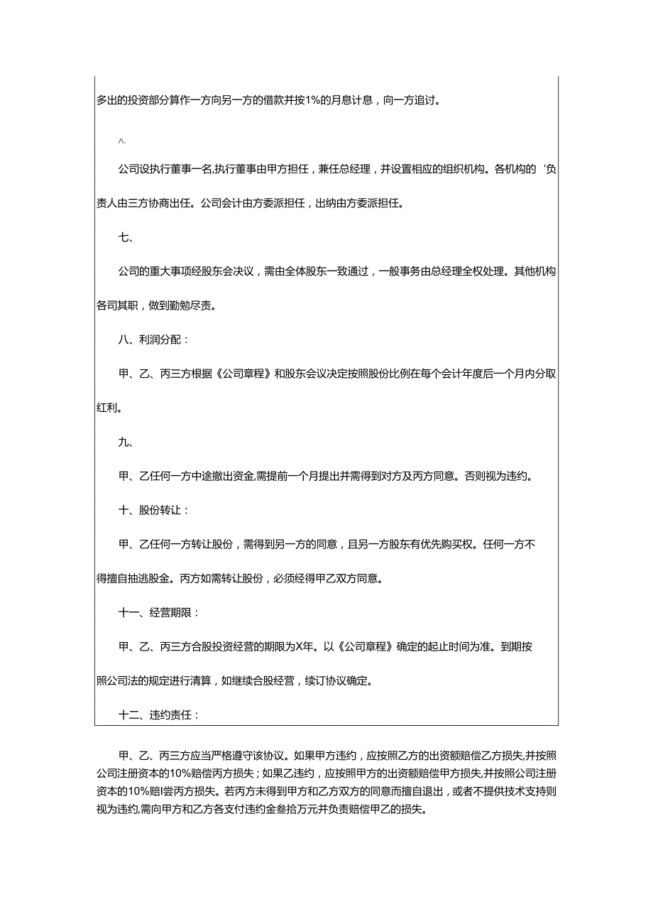 2024年项目合作入股协议书.docx_第2页