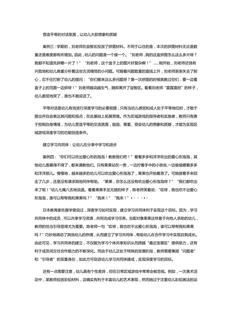 优化实施策略_开启深度学习.docx_第2页