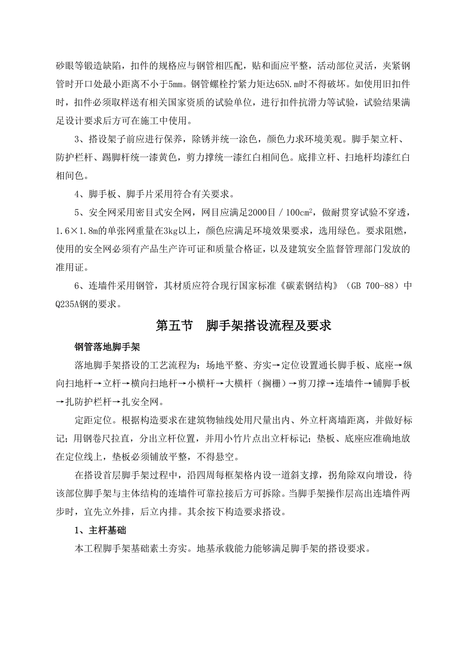 山东框剪结构四层会展中心脚手架专项施工方案(附示意图).doc_第3页