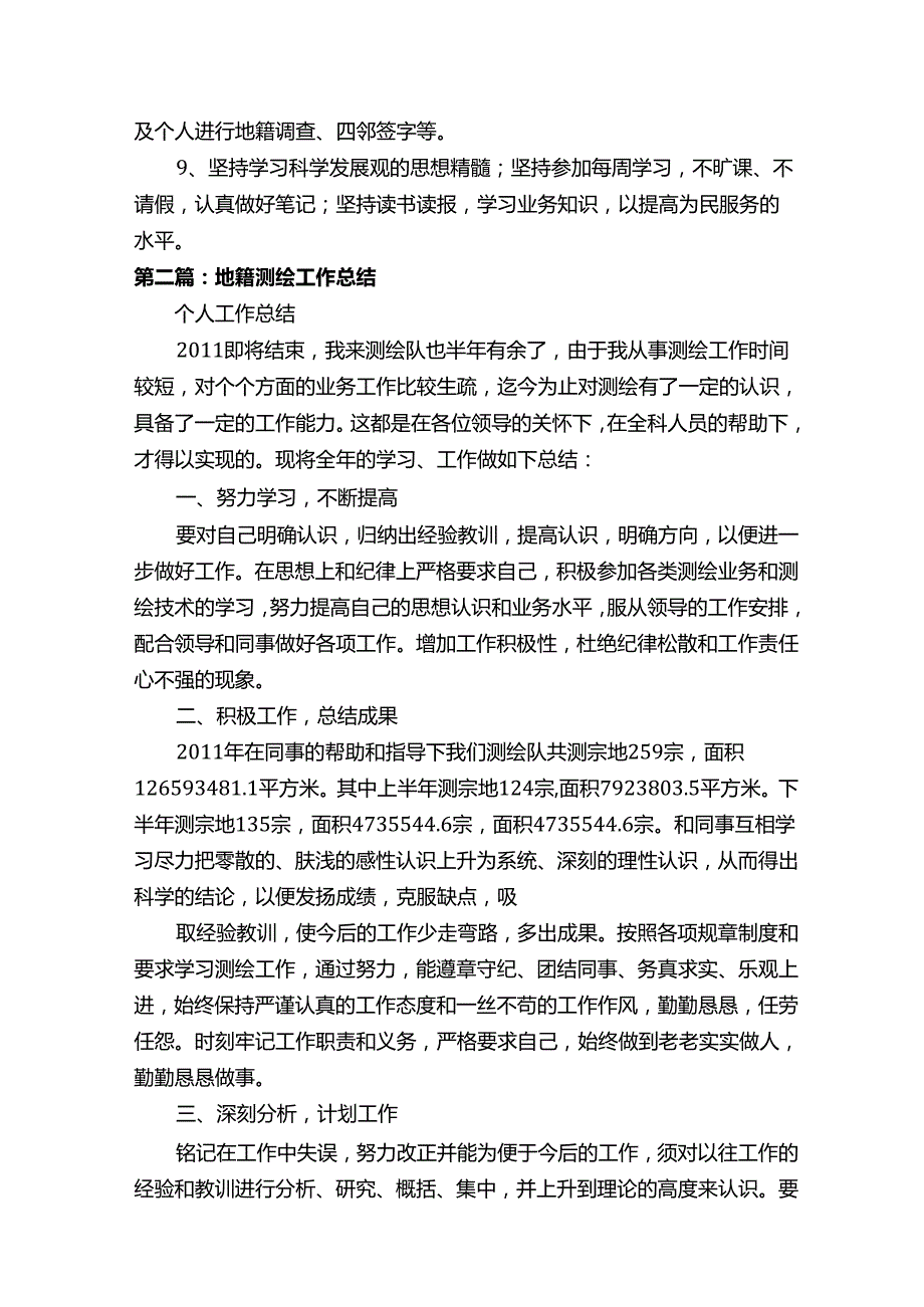 地籍工作总结范文.docx_第2页