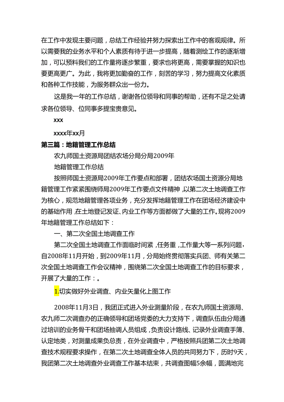 地籍工作总结范文.docx_第3页