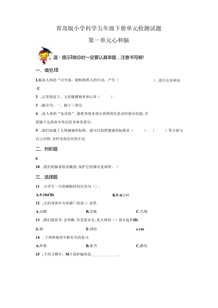 青岛版科学五年级下册全册单元分层训练含答案.docx_第1页