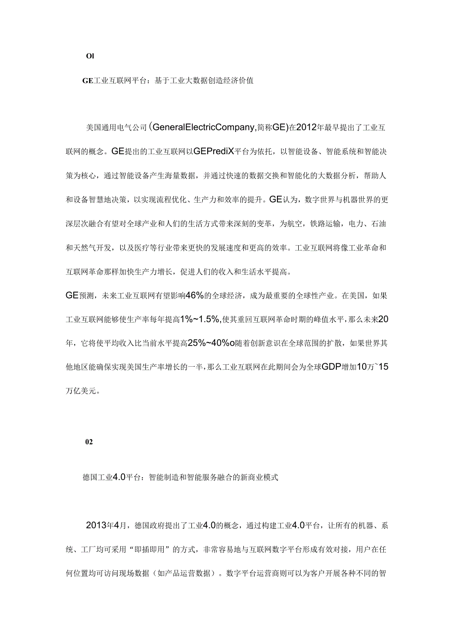 工业互联网平台发展的制约因素与推进策略.docx_第3页